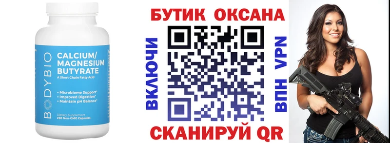 магазин продажи   Зуевка  Бутират бутандиол 